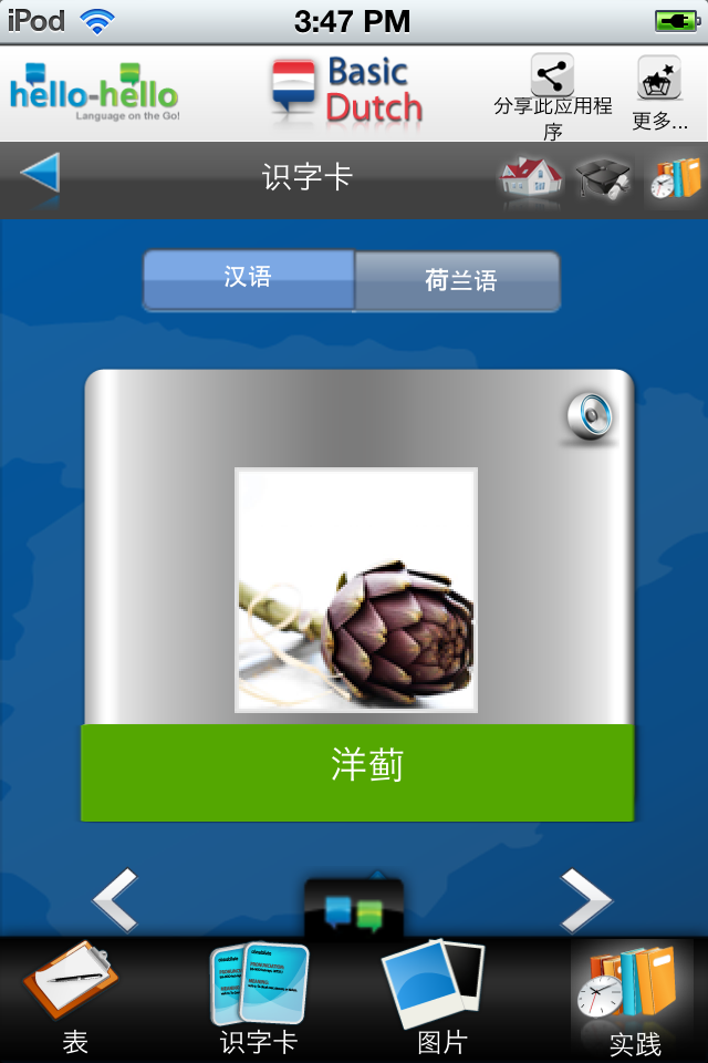 荷兰语入门 (for iPhone)_荷兰语入门 (for iPhon